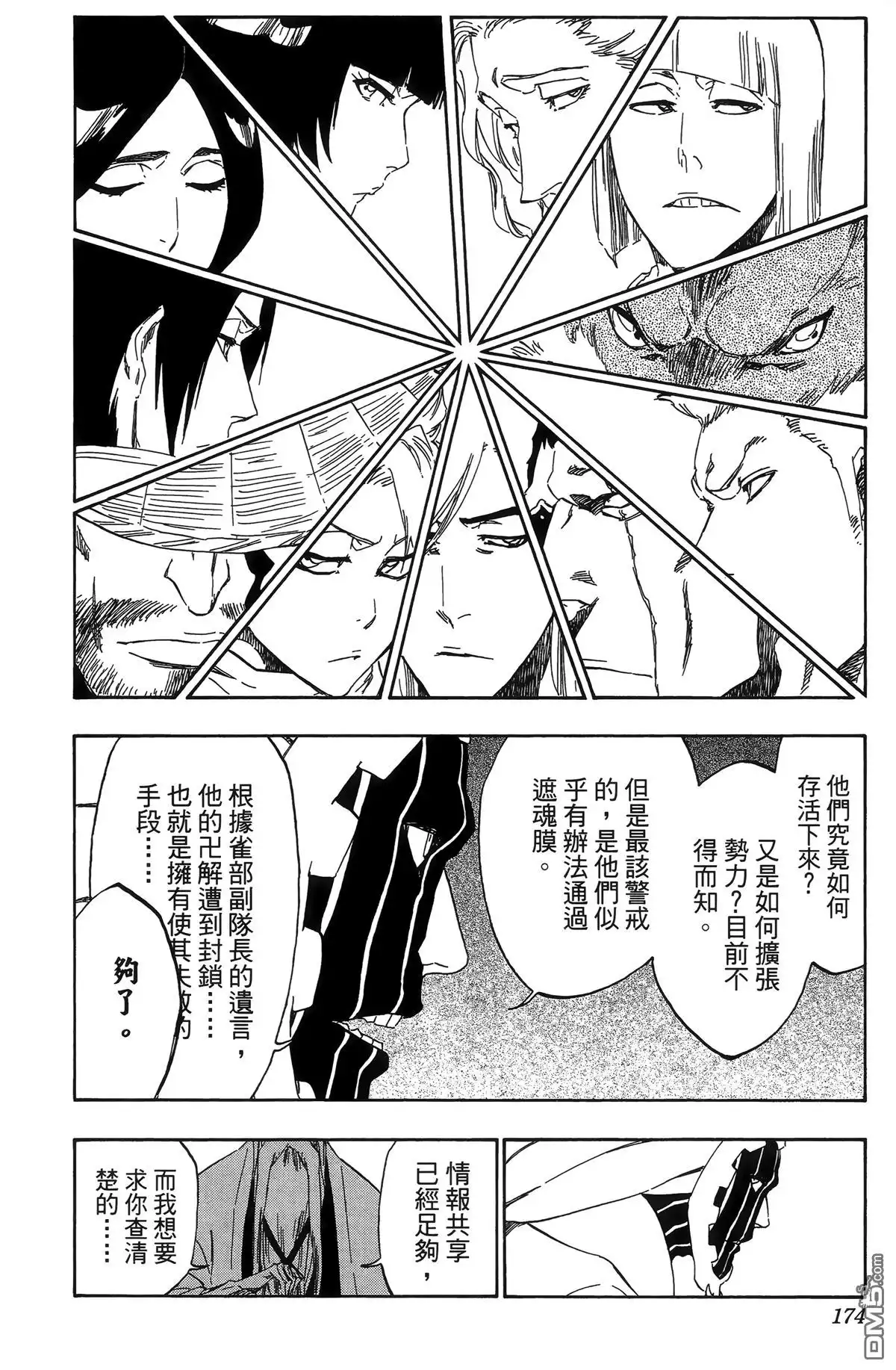 《死神》第55卷 第177页