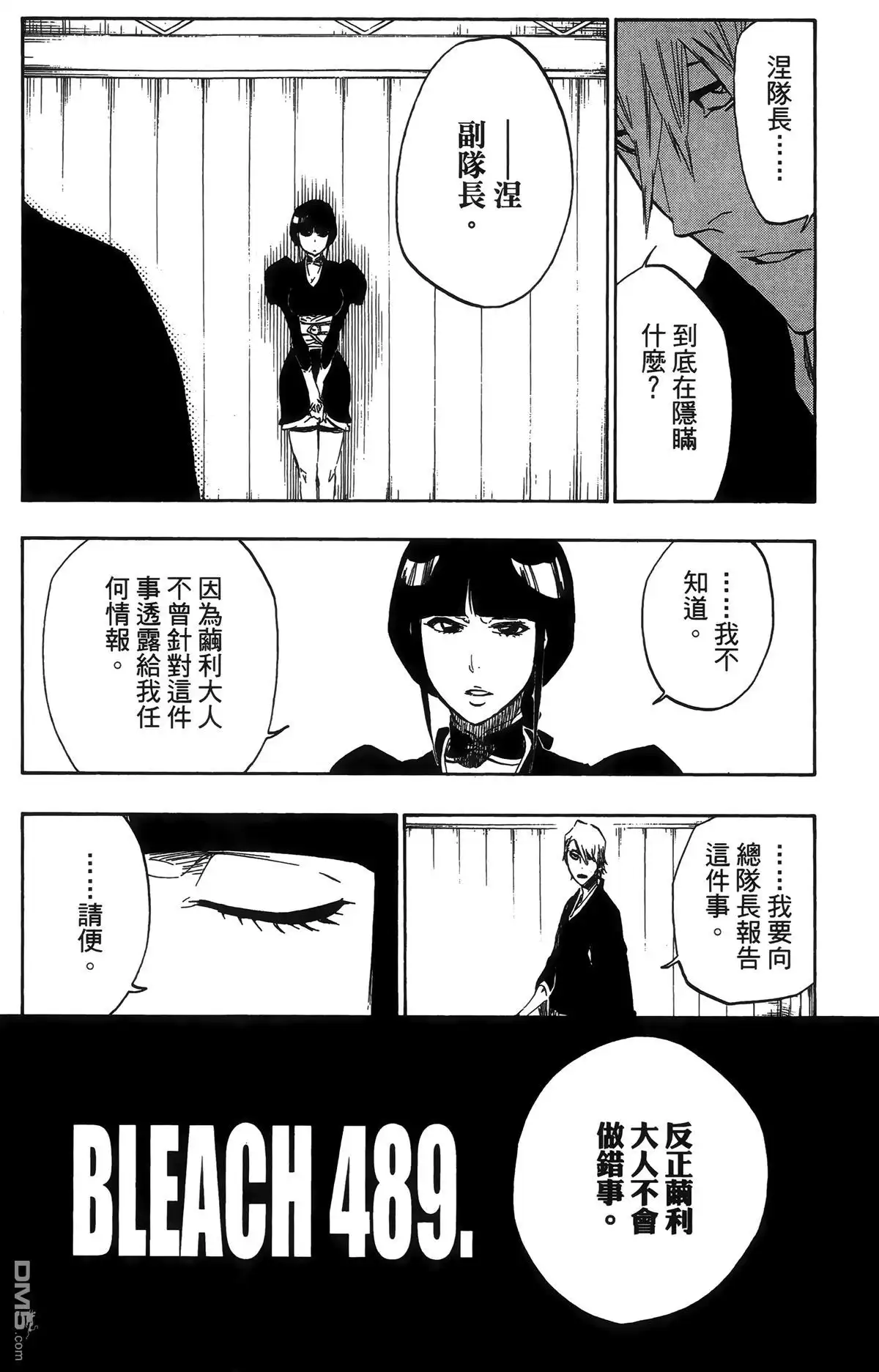 《死神》第55卷 第188页