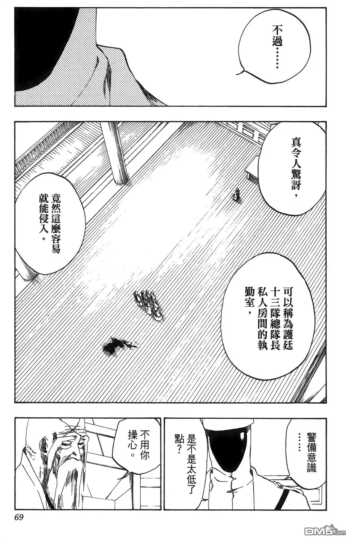 《死神》第55卷 第72页