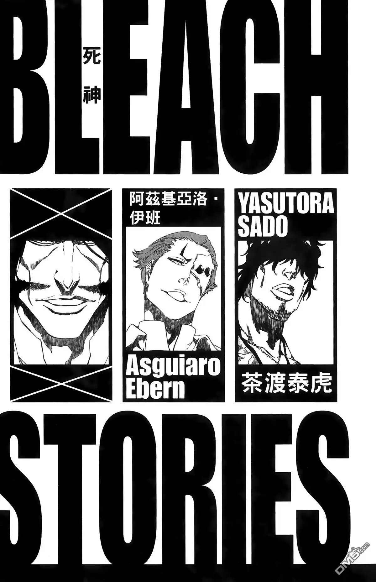 《死神》第55卷 第6页