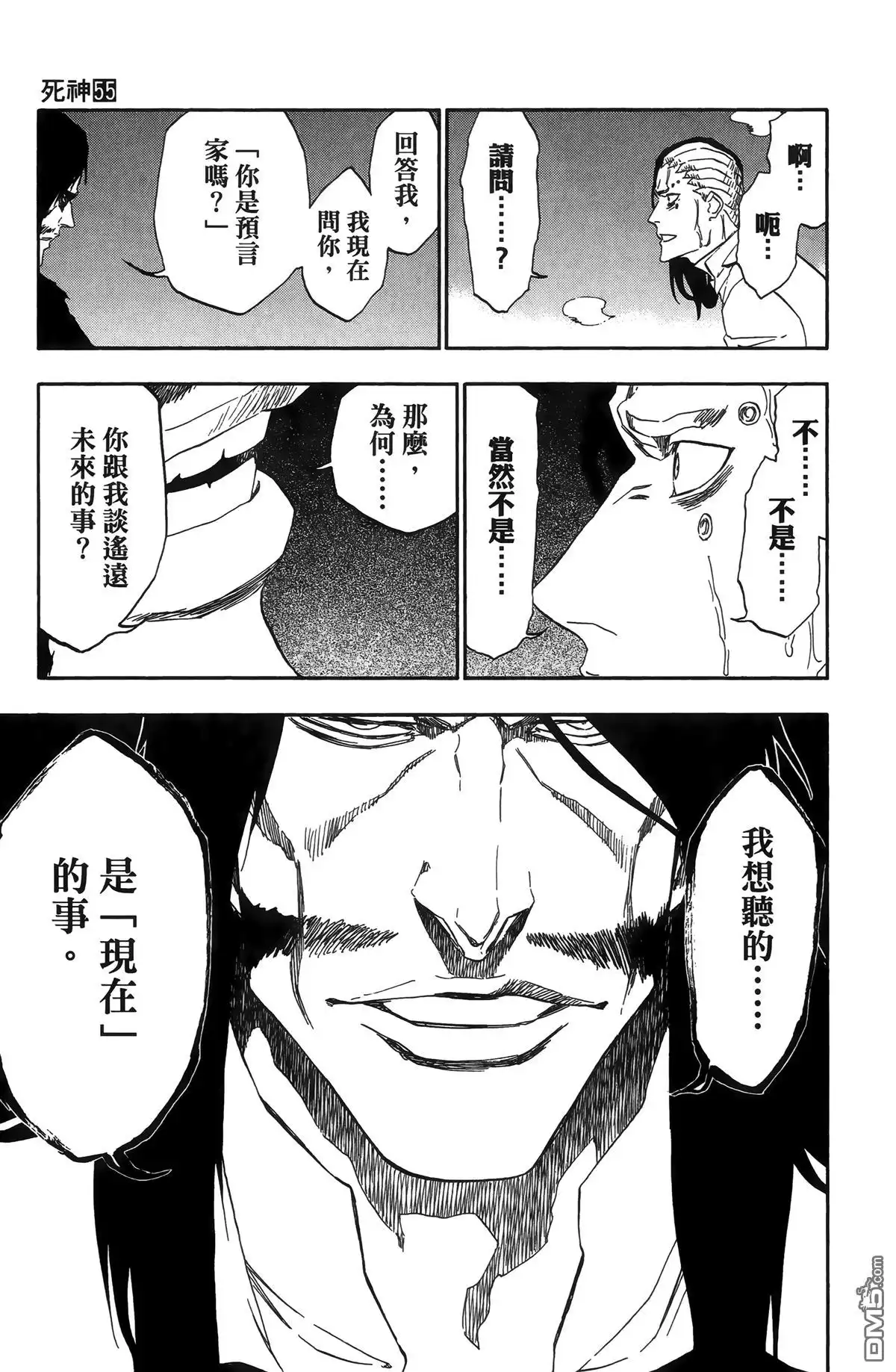 《死神》第55卷 第119页