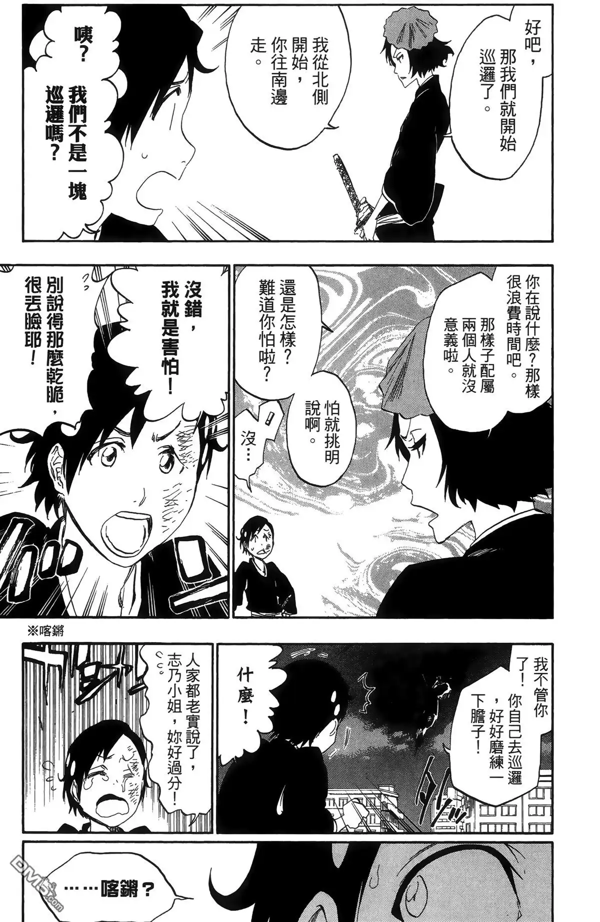 《死神》第55卷 第23页