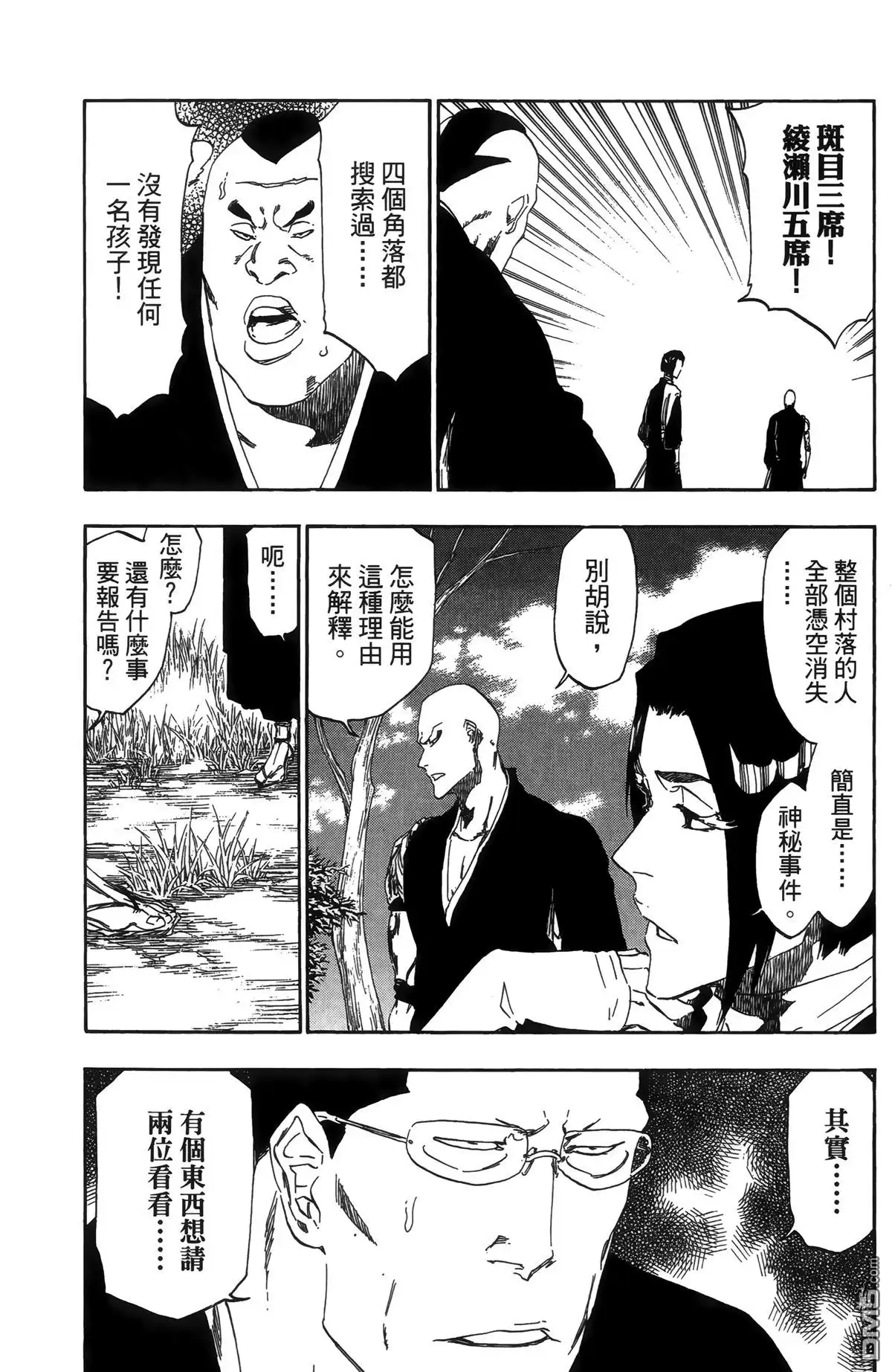 《死神》第55卷 第62页