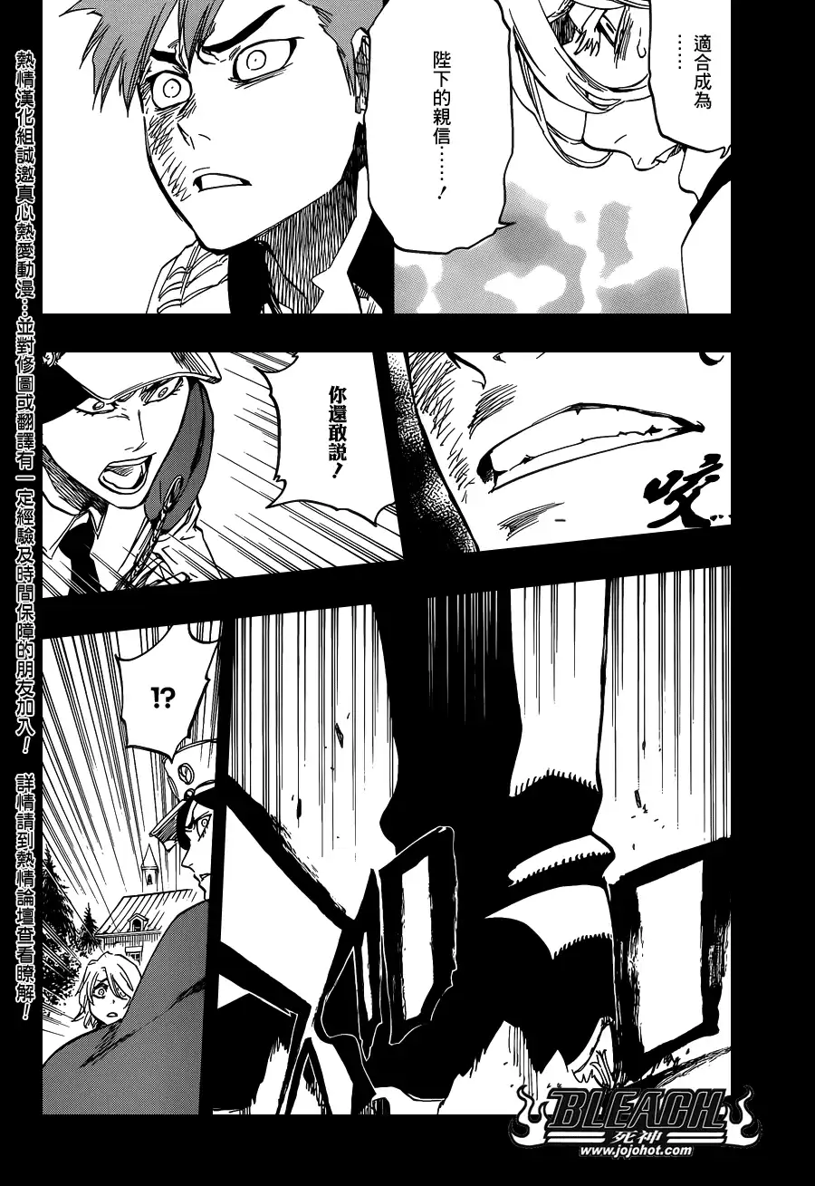《死神》第633话 FRIEND 3 第8页