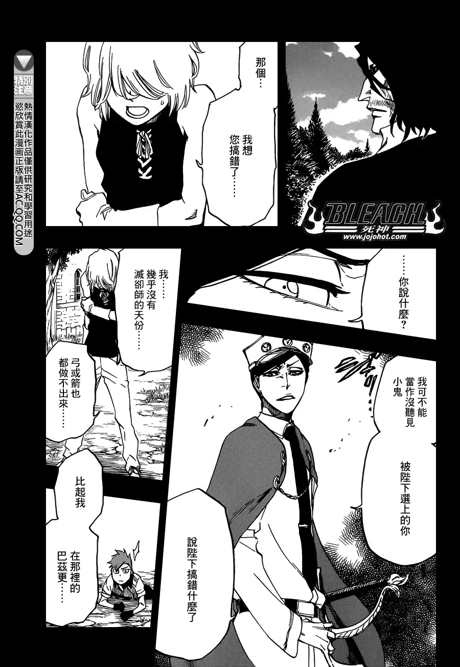 《死神》第633话 FRIEND 3 第7页