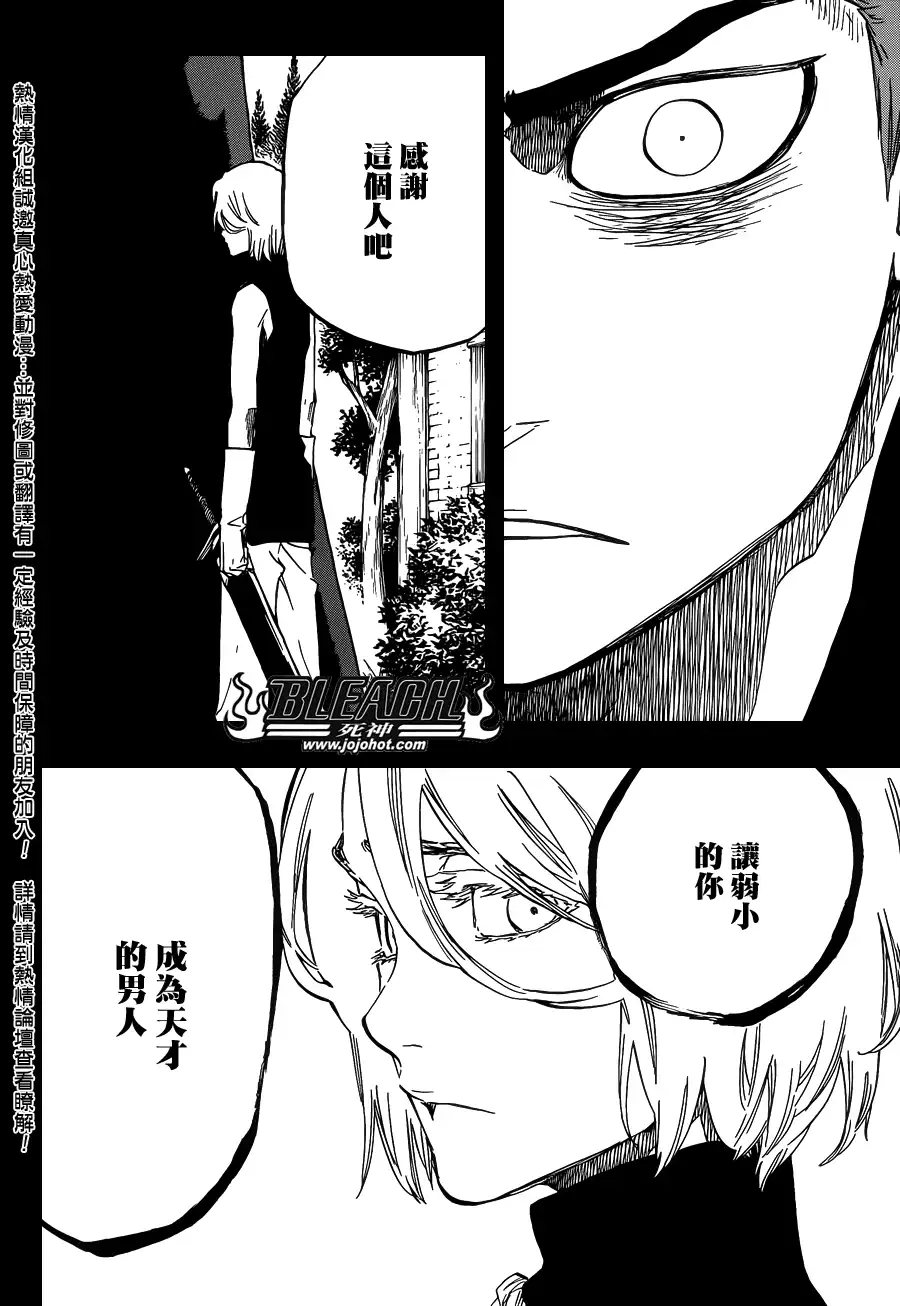 《死神》第633话 FRIEND 3 第12页