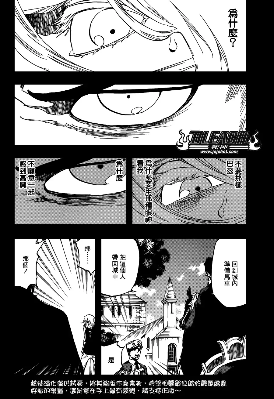 《死神》第633话 FRIEND 3 第6页