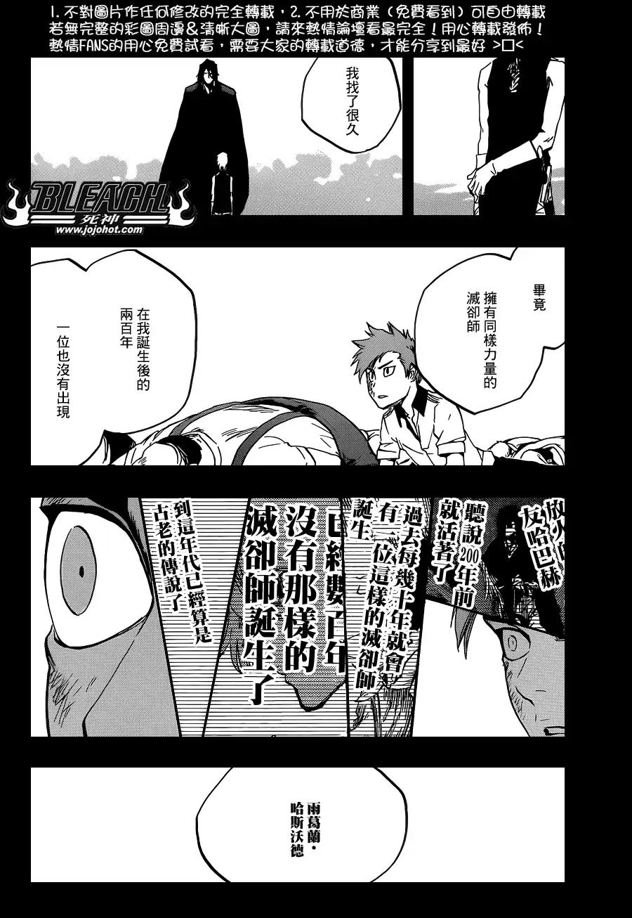 《死神》第633话 FRIEND 3 第10页