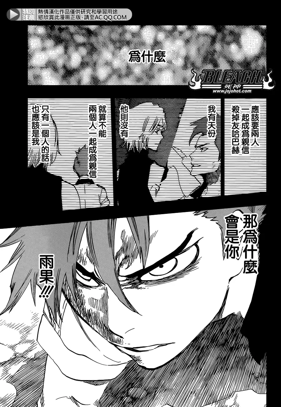 《死神》第633话 FRIEND 3 第5页
