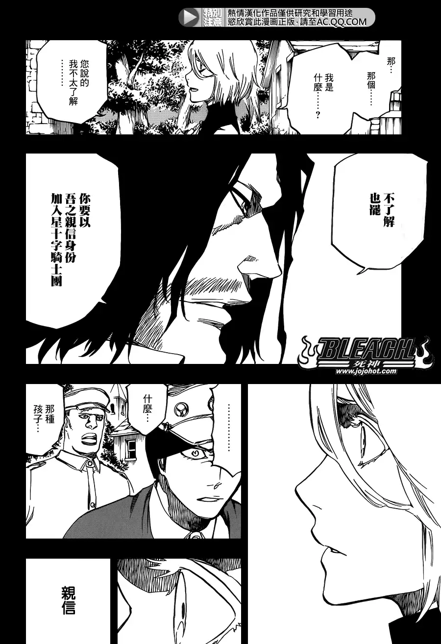 《死神》第633话 FRIEND 3 第2页