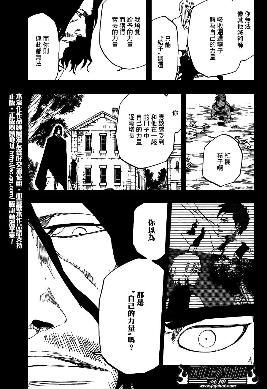 《死神》第633话 FRIEND 3 第11页