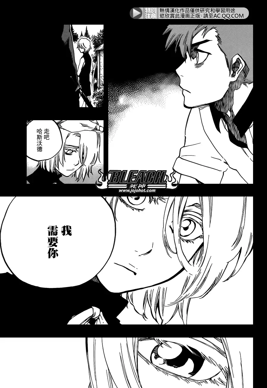 《死神》第633话 FRIEND 3 第13页