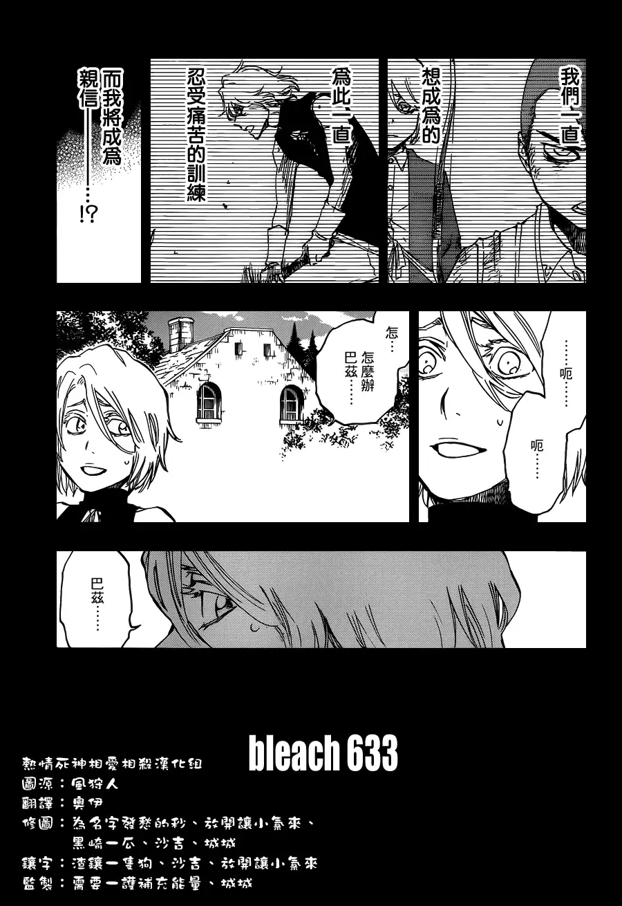 《死神》第633话 FRIEND 3 第3页