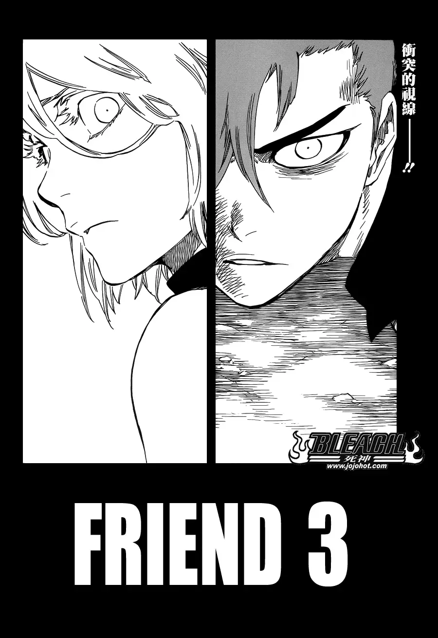 《死神》第633话 FRIEND 3 第4页
