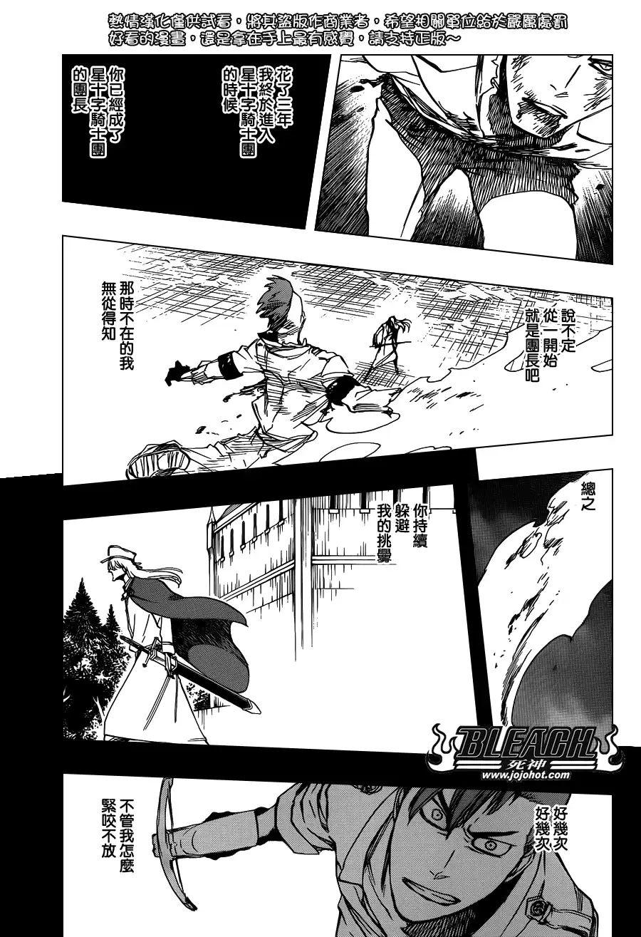 《死神》第634话 friend 4 第9页