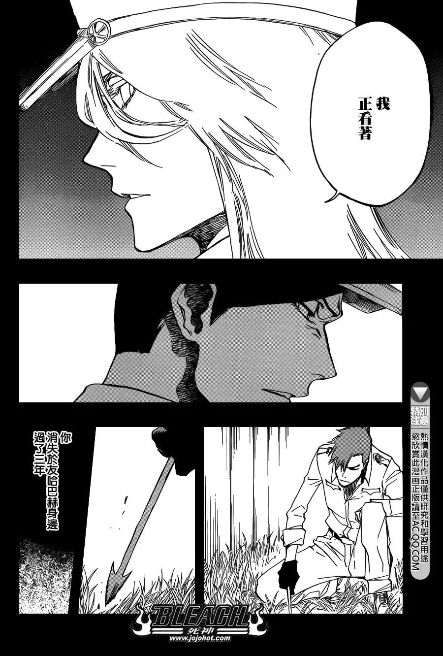 《死神》第634话 friend 4 第8页