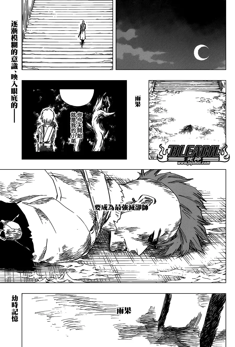 《死神》第634话 friend 4 第16页