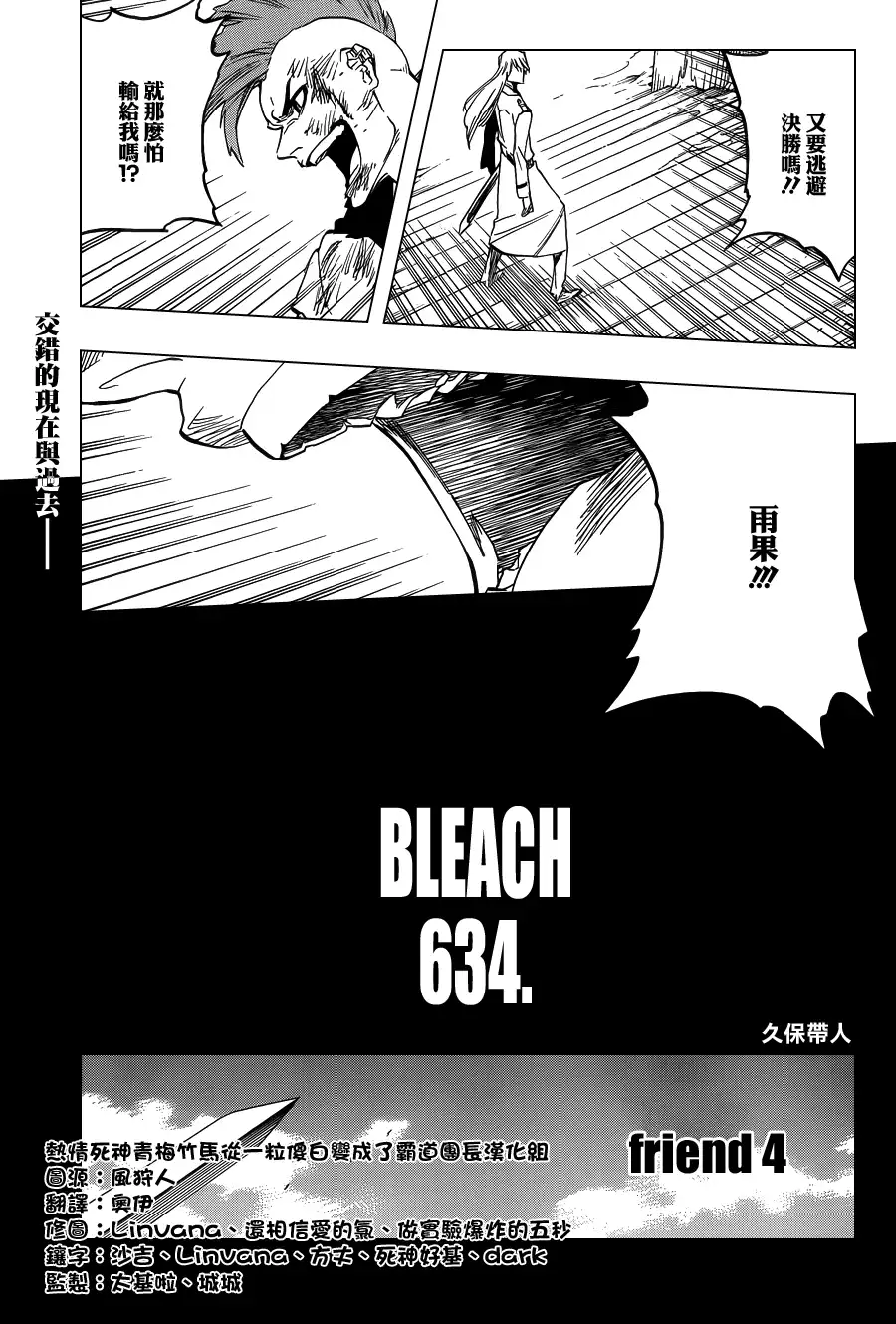 《死神》第634话 friend 4 第5页