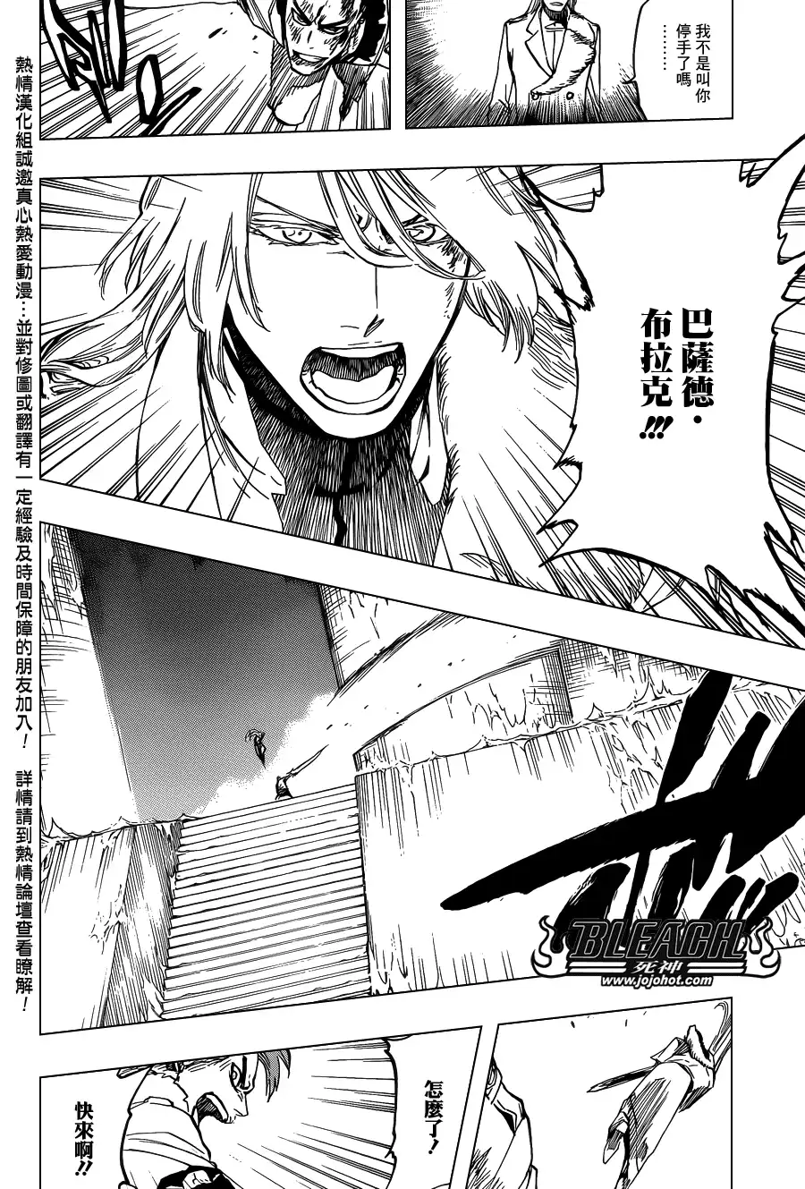 《死神》第634话 friend 4 第4页