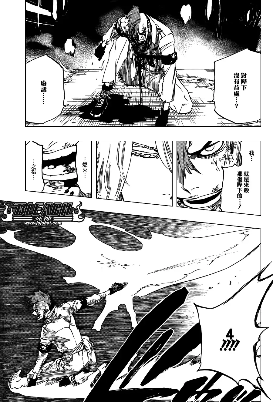 《死神》第634话 friend 4 第3页