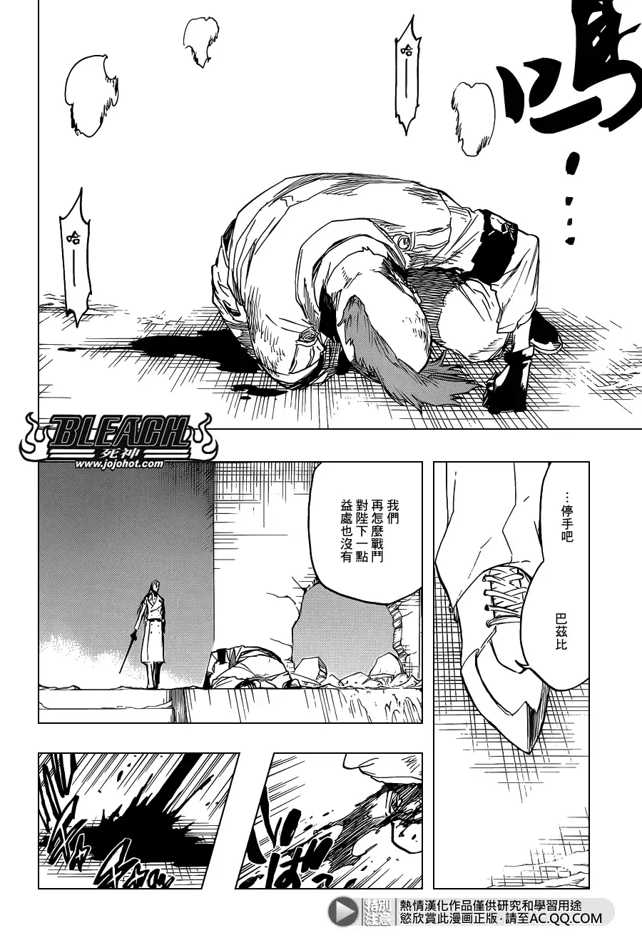 《死神》第634话 friend 4 第2页