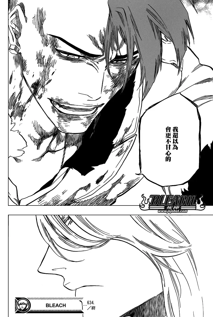 《死神》第634话 friend 4 第15页