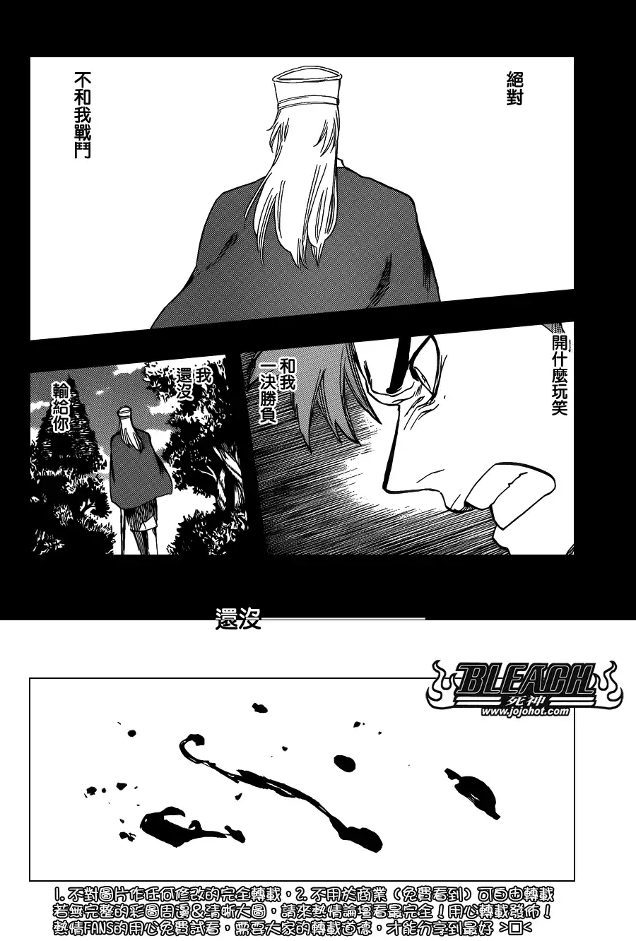 《死神》第634话 friend 4 第10页