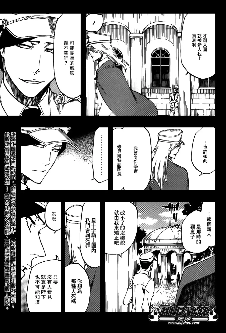 《死神》第634话 friend 4 第7页