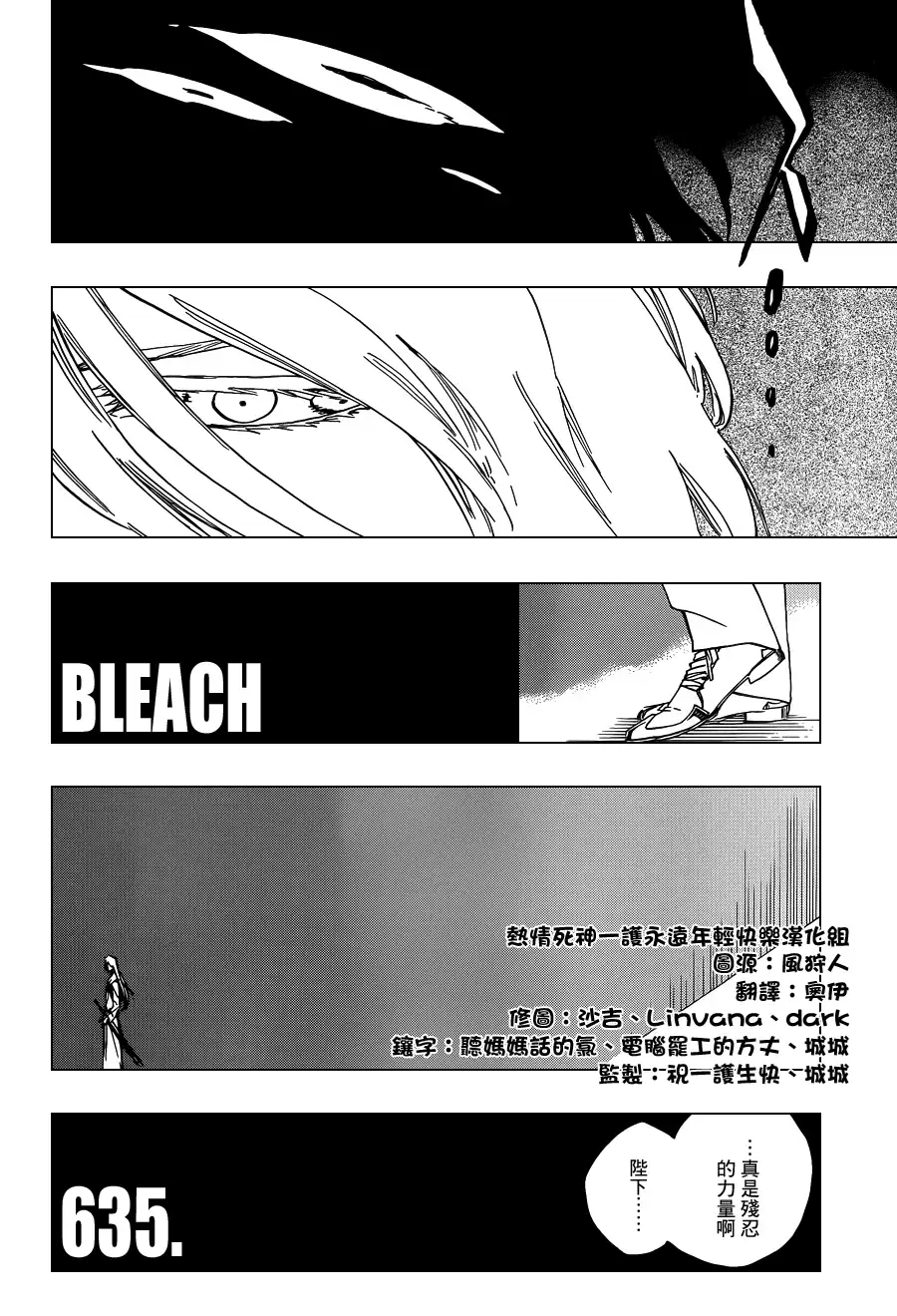 《死神》第635话 Hooded Enigma 第4页