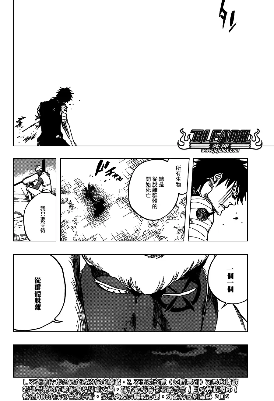 《死神》第635话 Hooded Enigma 第12页