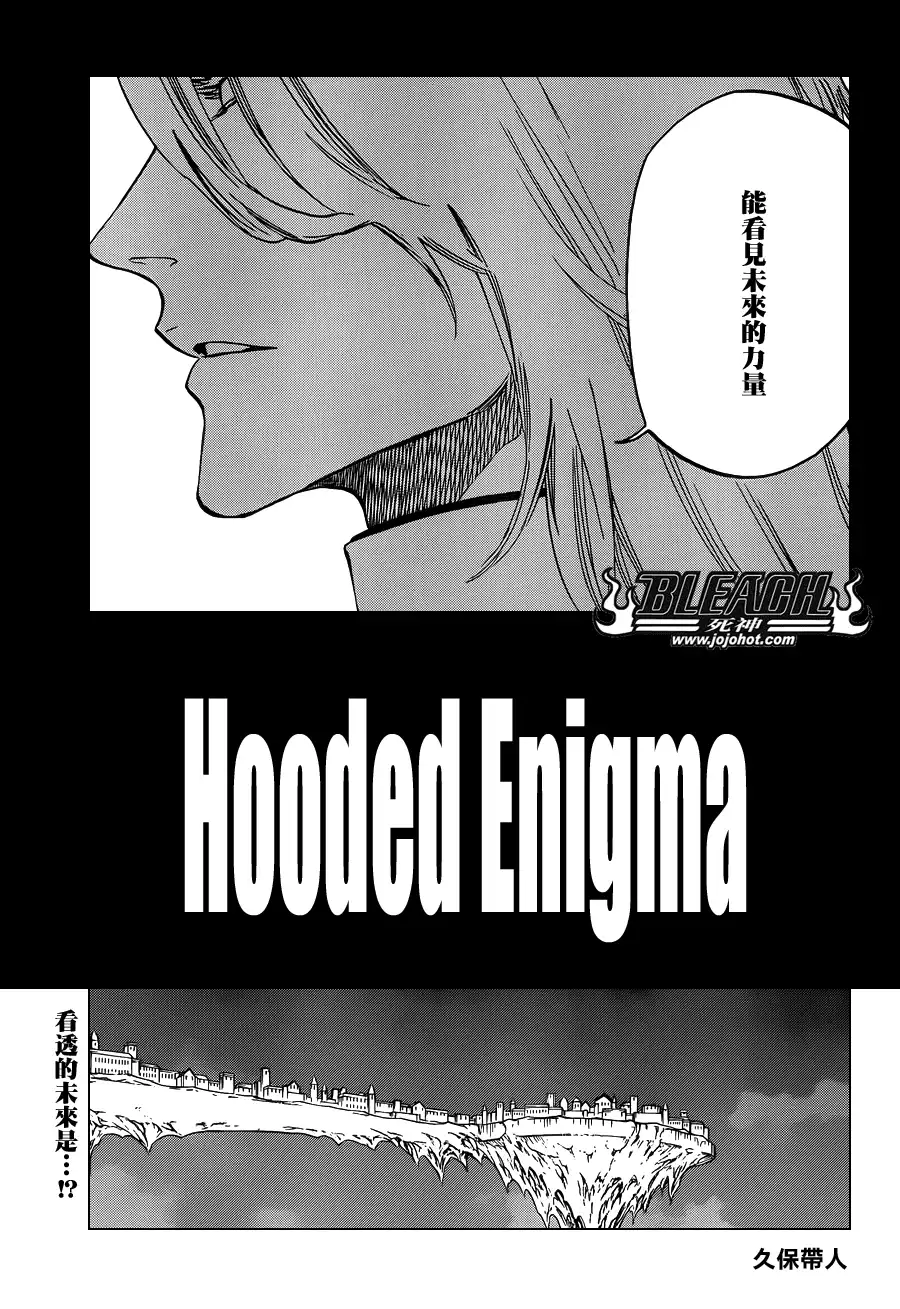 《死神》第635话 Hooded Enigma 第5页