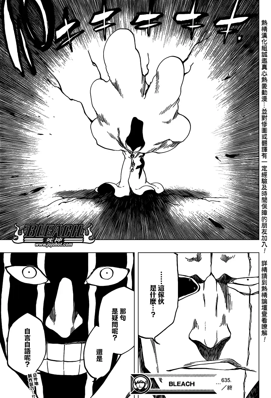 《死神》第635话 Hooded Enigma 第17页