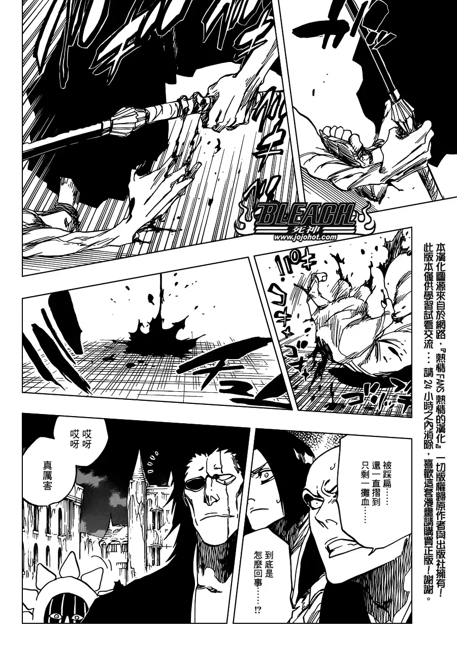 《死神》第636话 Sensitive Monster 第6页