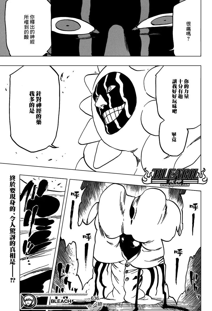《死神》第636话 Sensitive Monster 第17页