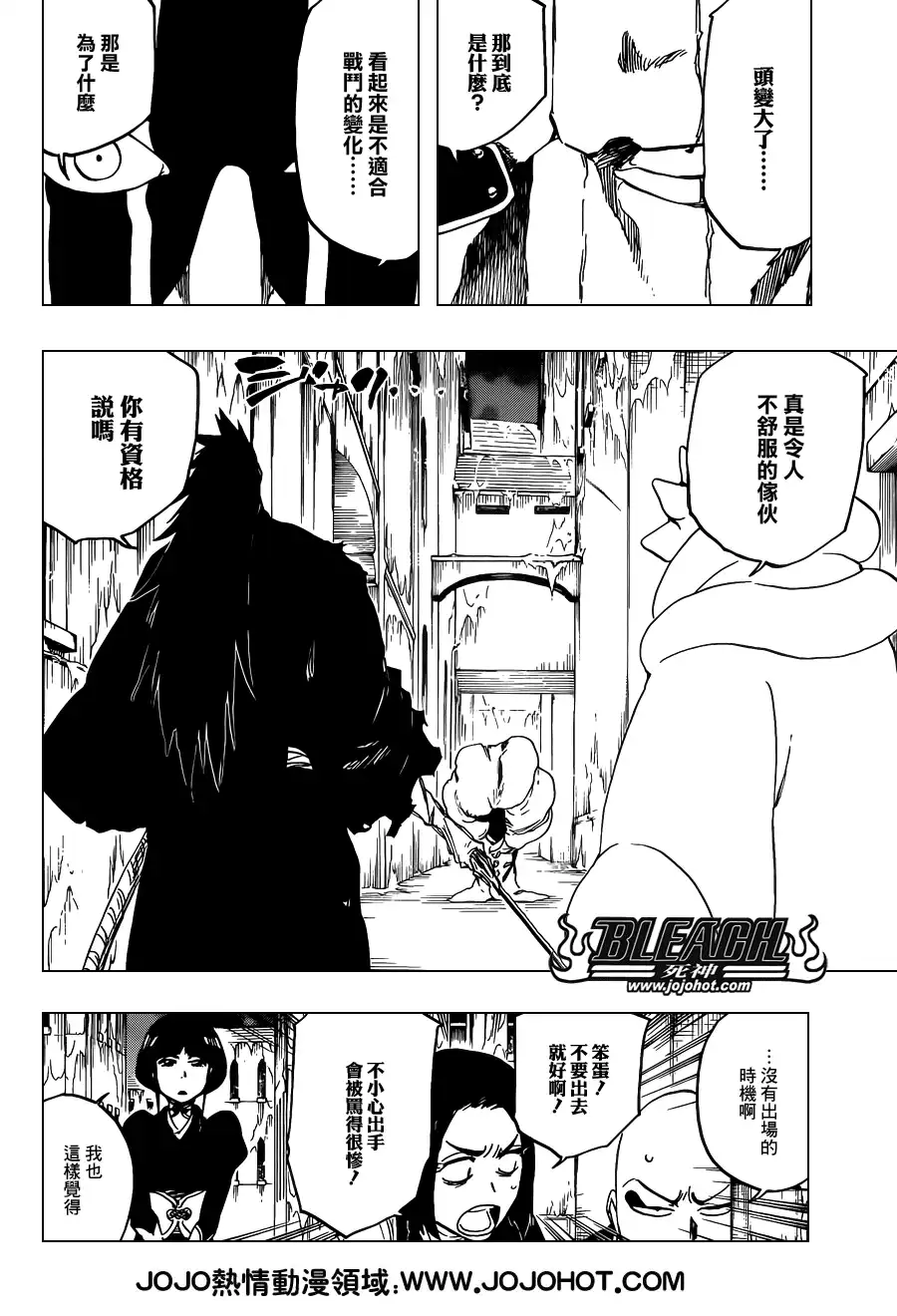 《死神》第636话 Sensitive Monster 第2页