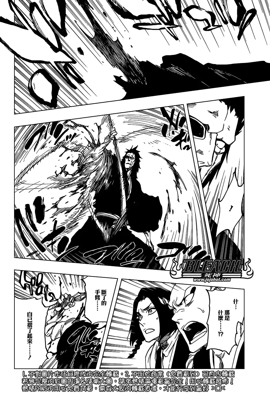 《死神》第636话 Sensitive Monster 第4页