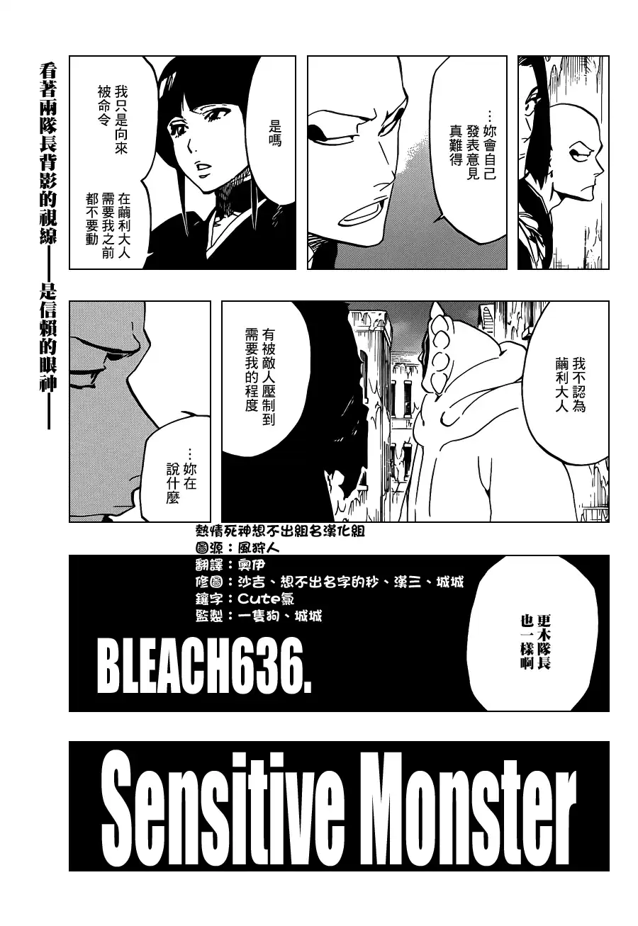 《死神》第636话 Sensitive Monster 第3页