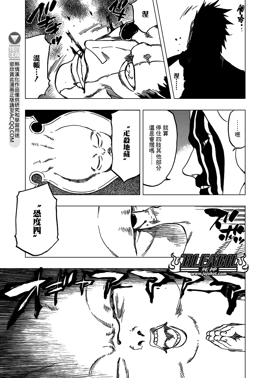 《死神》第636话 Sensitive Monster 第13页
