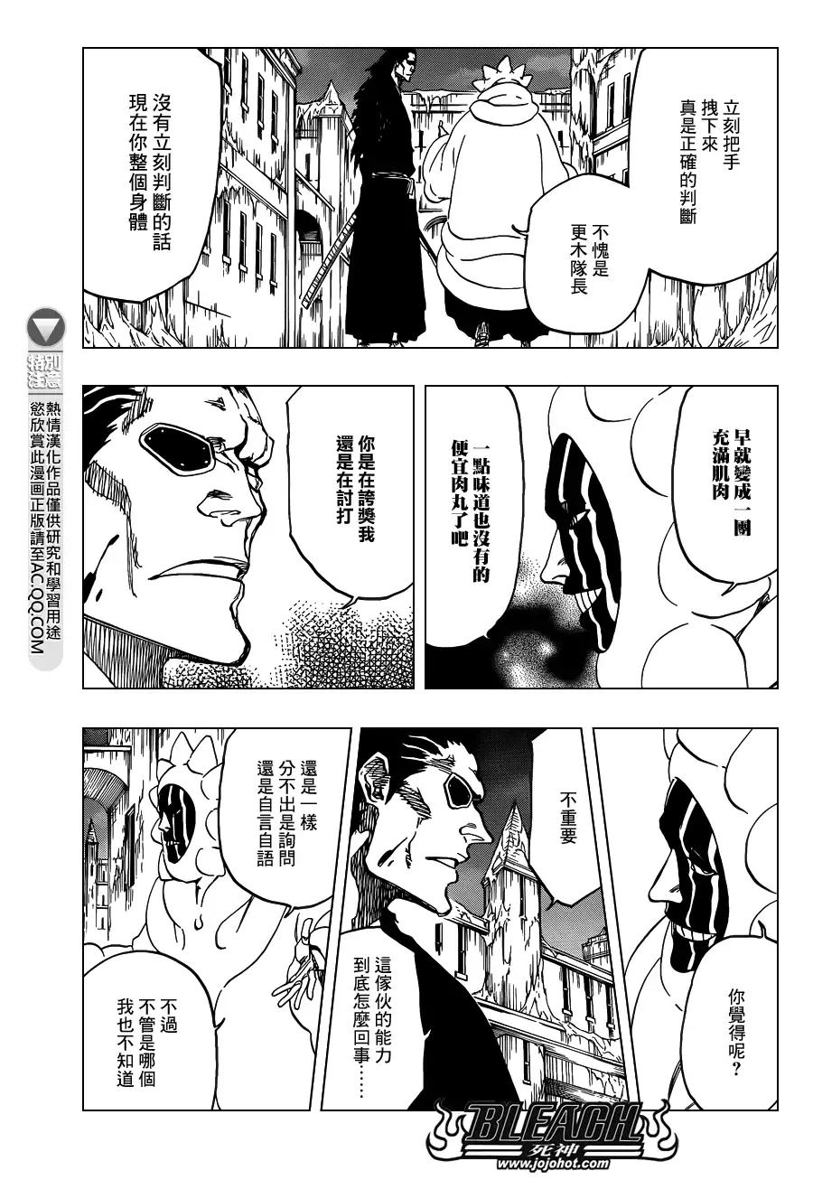 《死神》第636话 Sensitive Monster 第7页