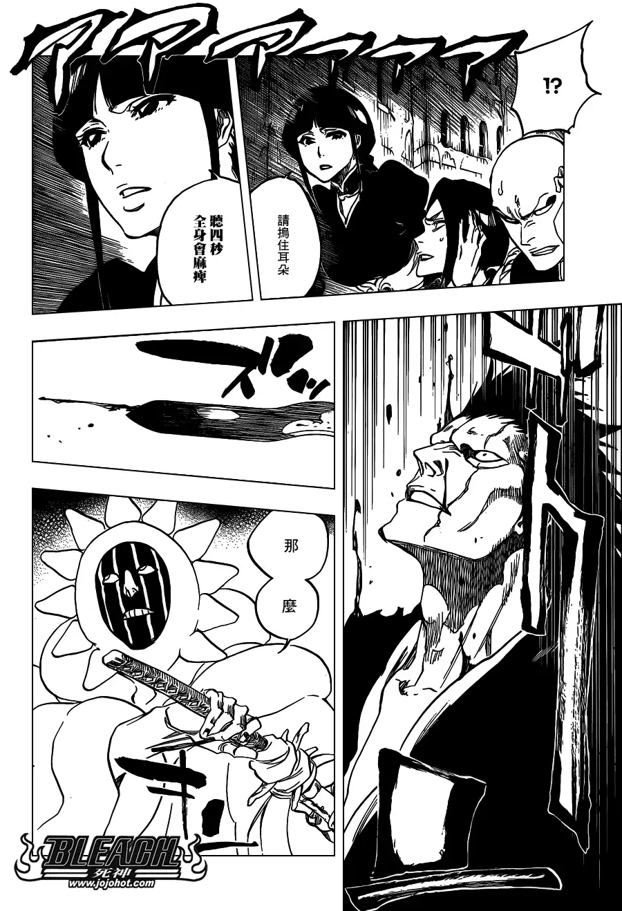 《死神》第636话 Sensitive Monster 第14页