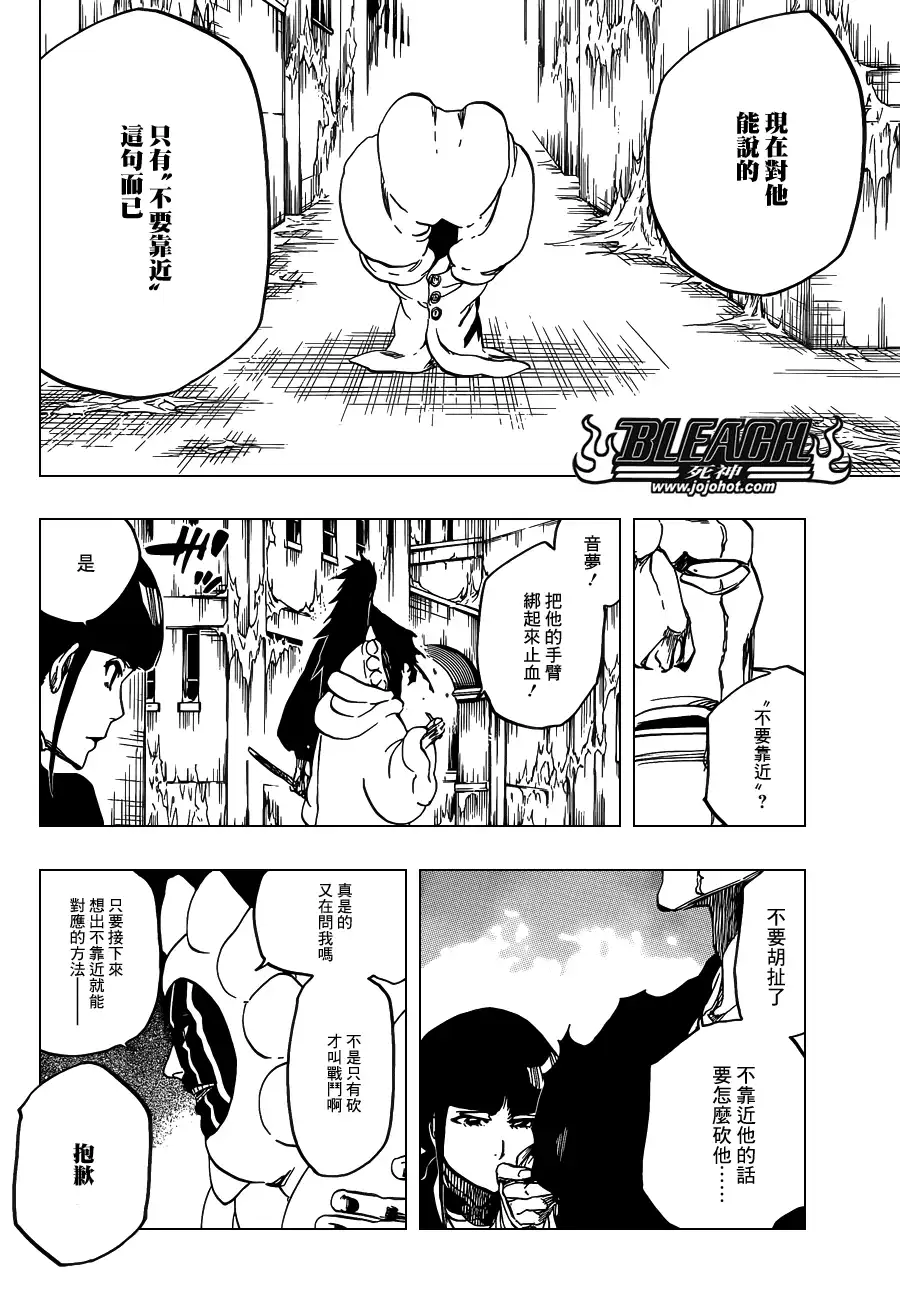 《死神》第636话 Sensitive Monster 第8页