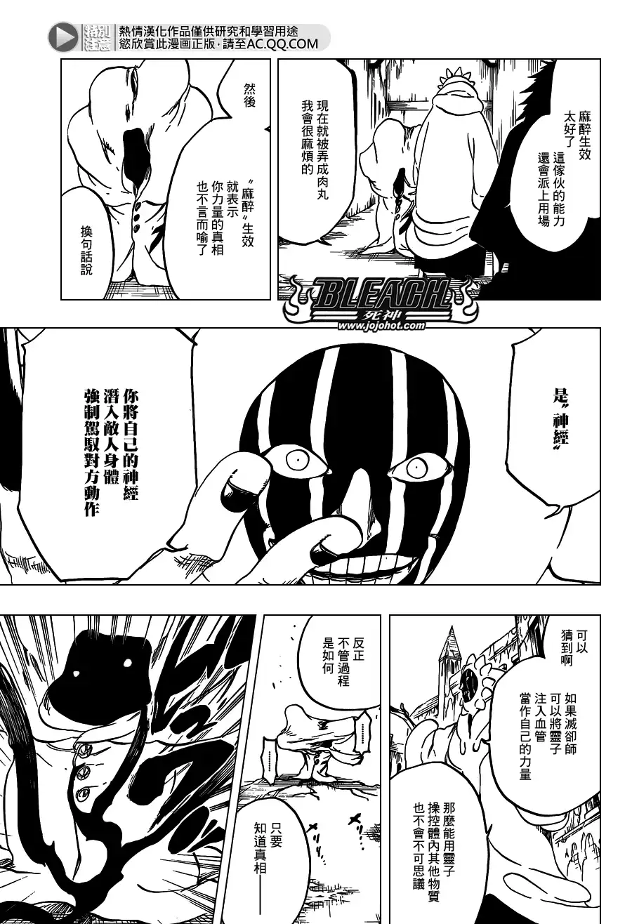 《死神》第636话 Sensitive Monster 第15页