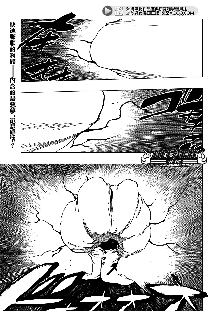 《死神》第636话 Sensitive Monster 第1页