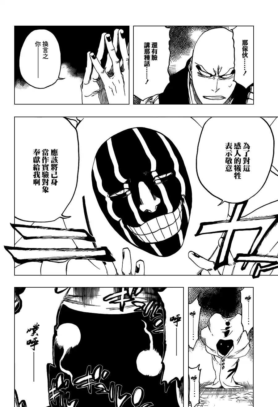 《死神》第637话 BABY,HOLD YOUR HAND 第6页
