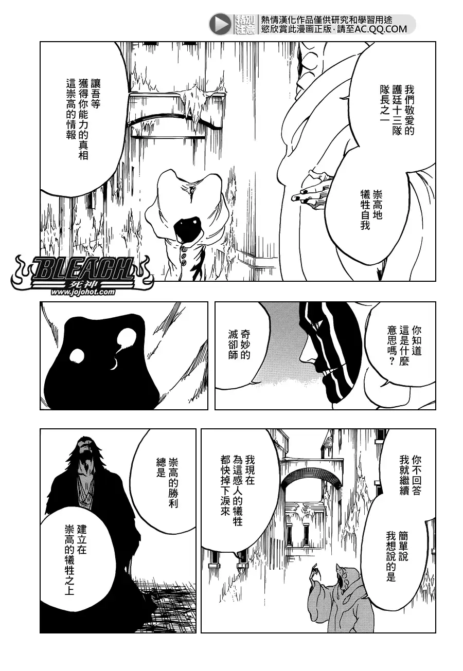 《死神》第637话 BABY,HOLD YOUR HAND 第5页