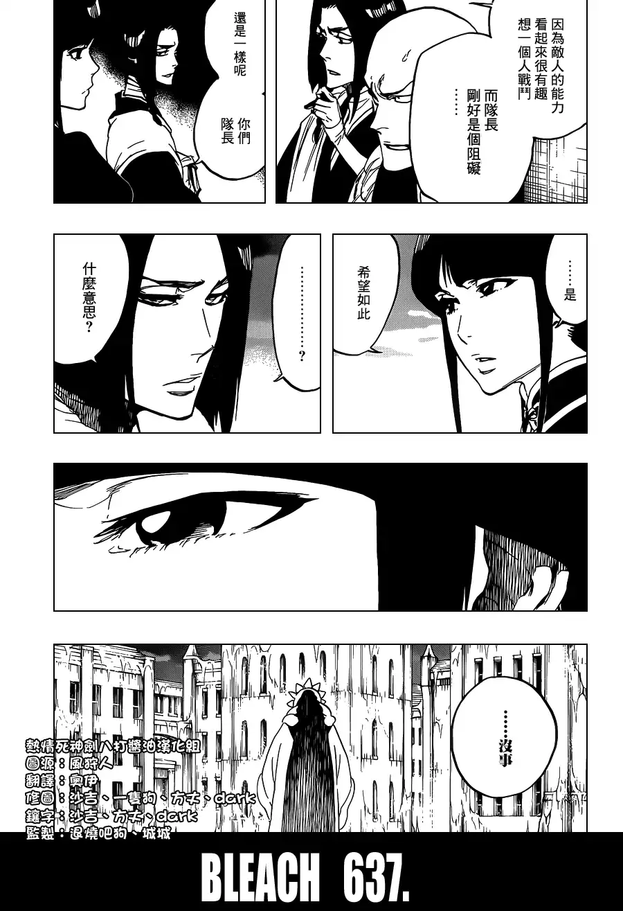 《死神》第637话 BABY,HOLD YOUR HAND 第3页