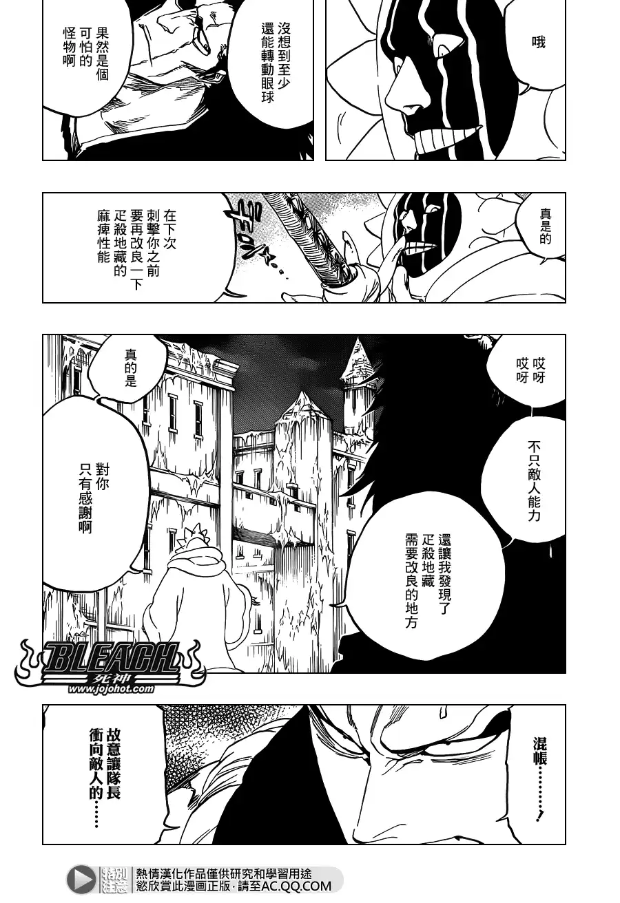 《死神》第637话 BABY,HOLD YOUR HAND 第2页