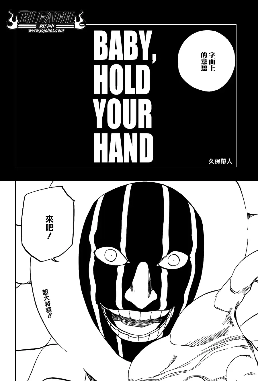 《死神》第637话 BABY,HOLD YOUR HAND 第4页
