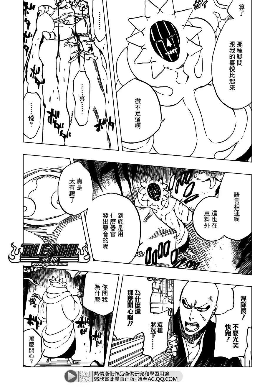 《死神》第637话 BABY,HOLD YOUR HAND 第15页