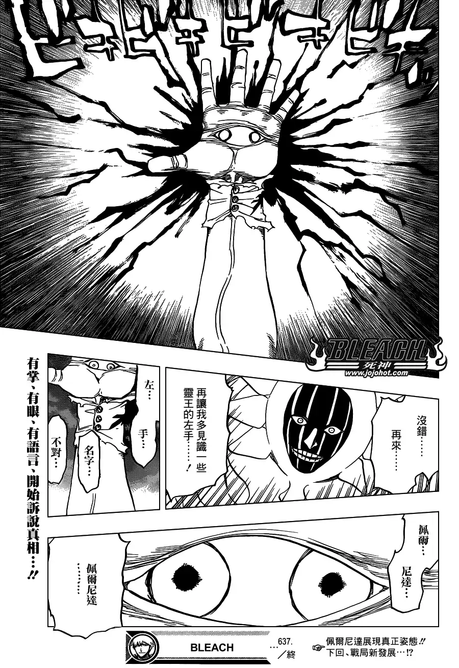 《死神》第637话 BABY,HOLD YOUR HAND 第17页